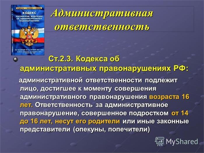 Административная ответственность за правонарушения в области дорожного движения презентация